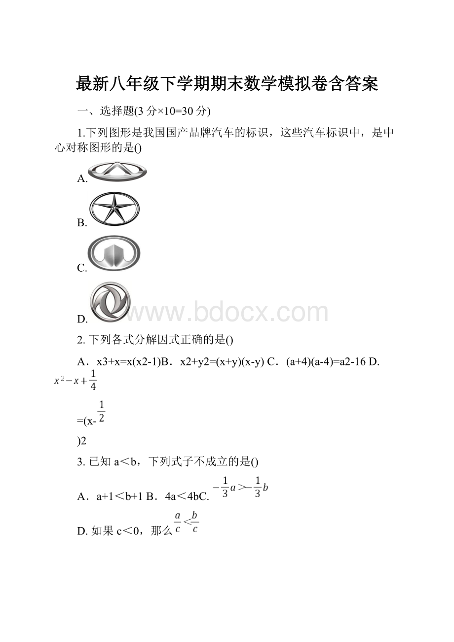 最新八年级下学期期末数学模拟卷含答案.docx