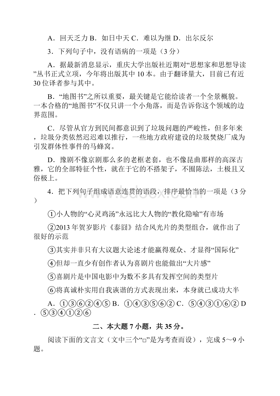 恒心广东省惠州市届高三第二次调研考试语文试题及参考答案全国首发版.docx_第2页