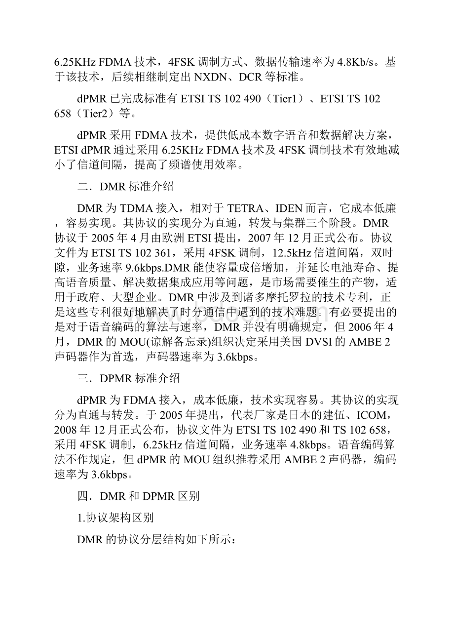 DMR与dPMR数字对讲机制式比较.docx_第2页