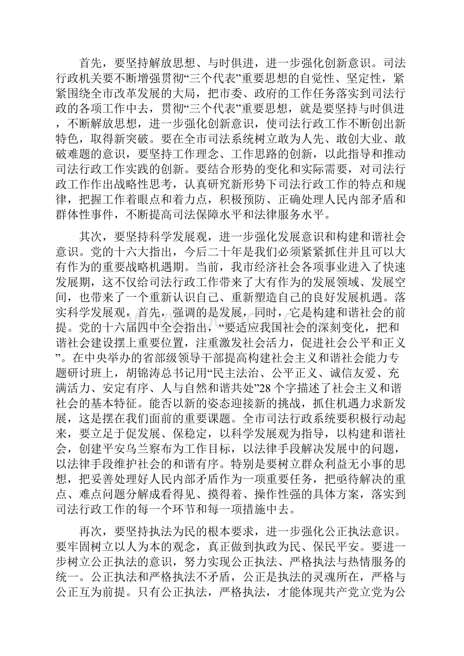 武泉副市长在全市司法行政工作会议上的讲话.docx_第2页