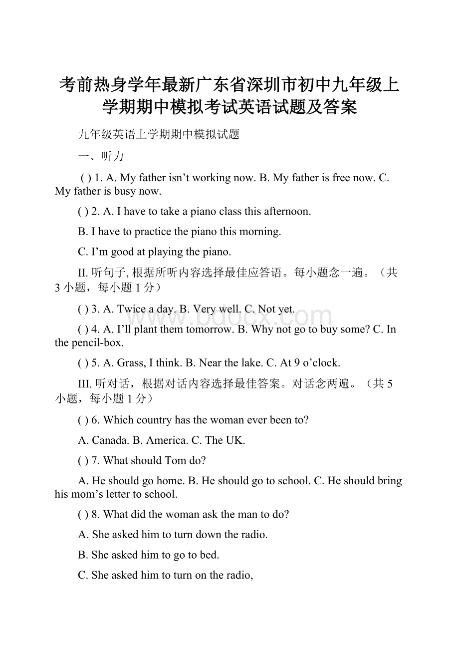 考前热身学年最新广东省深圳市初中九年级上学期期中模拟考试英语试题及答案.docx