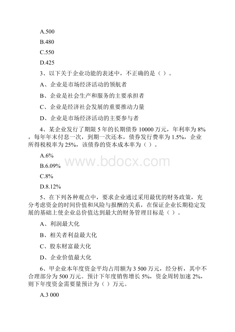 版中级会计师《财务管理》自我测试I卷 附解析.docx_第2页