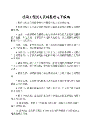 桥梁工程复习资料整理电子教案.docx