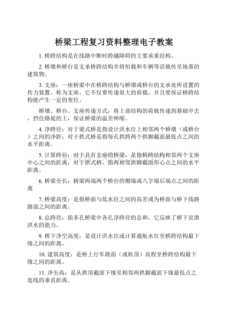 桥梁工程复习资料整理电子教案.docx