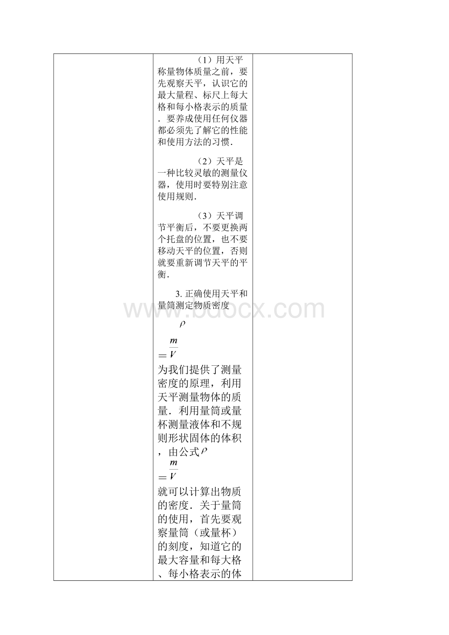 九年级物理力学总复习第三讲质量和密度.docx_第2页