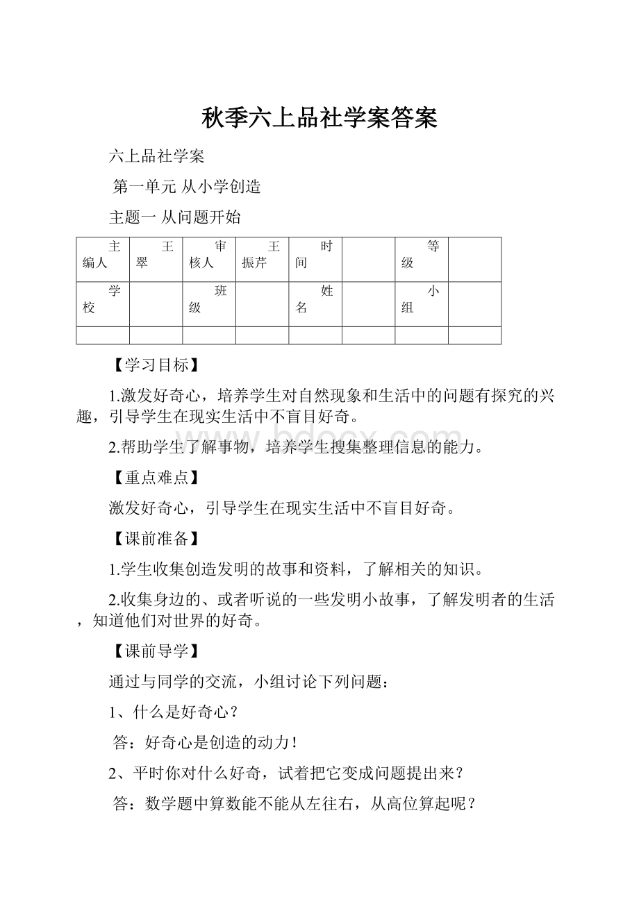 秋季六上品社学案答案.docx