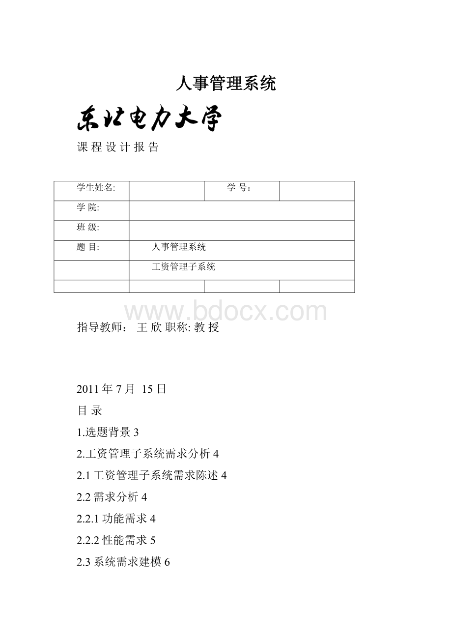 人事管理系统.docx