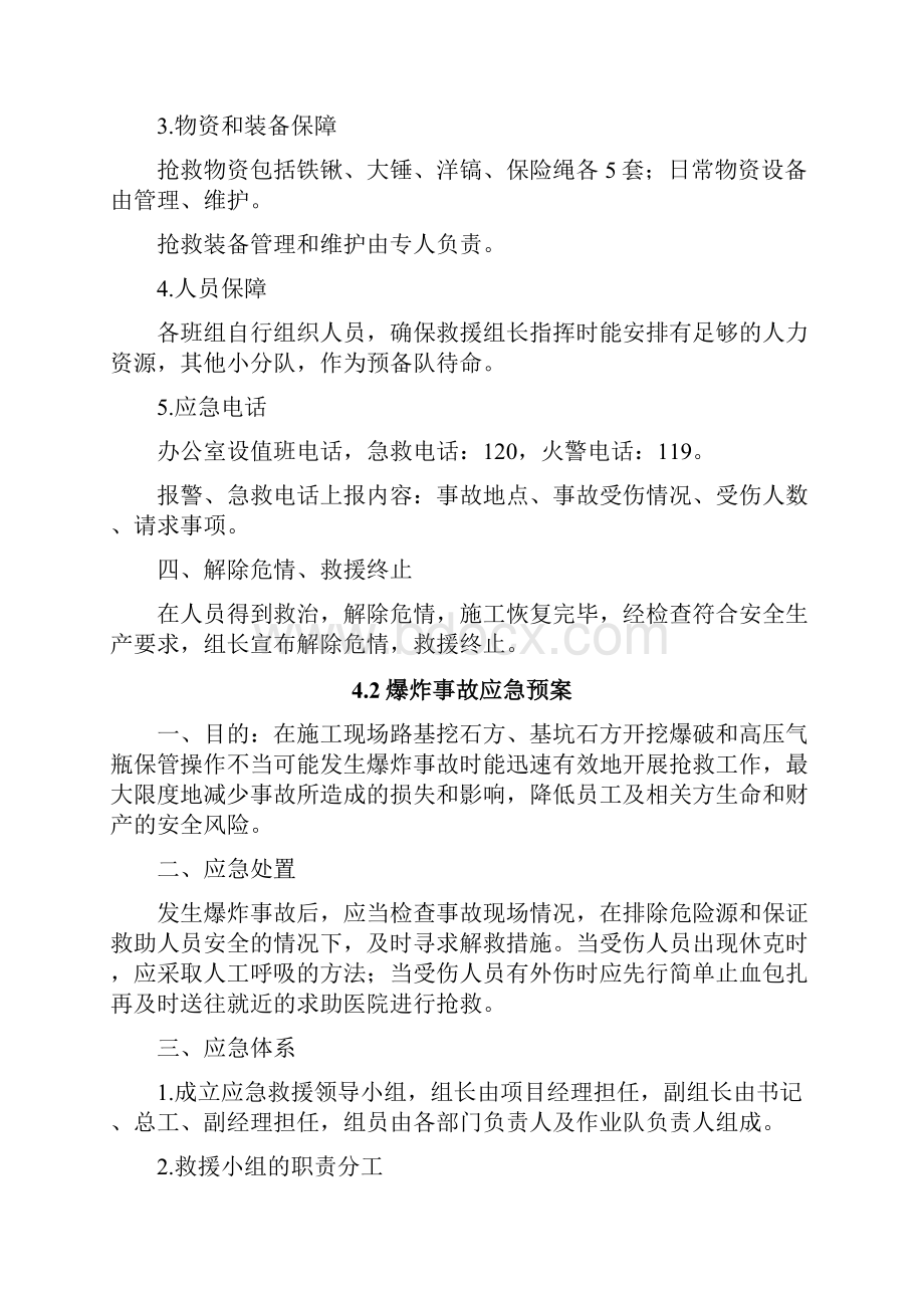 重大危险源应急救援预案.docx_第2页