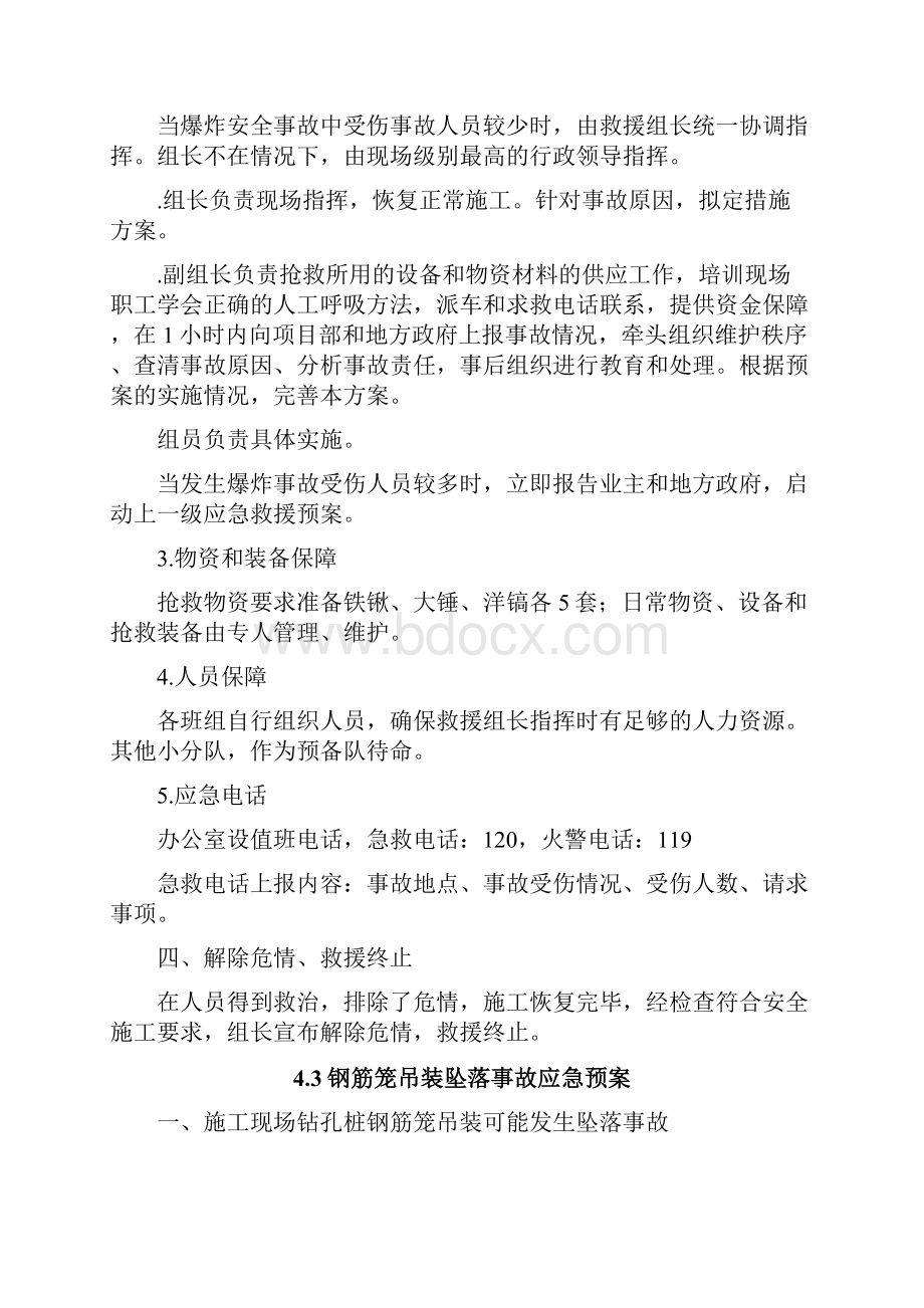 重大危险源应急救援预案.docx_第3页