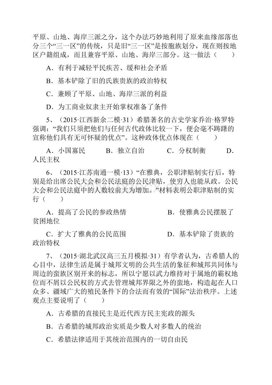 高二历史学业水平测试选择题专项训练2.docx_第2页