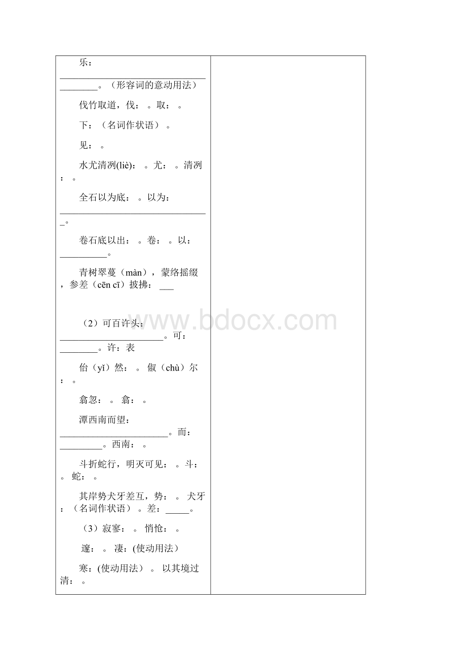 配套K12八年级语文下册 第26课《小石潭记 》导学案 新版新人教版.docx_第3页