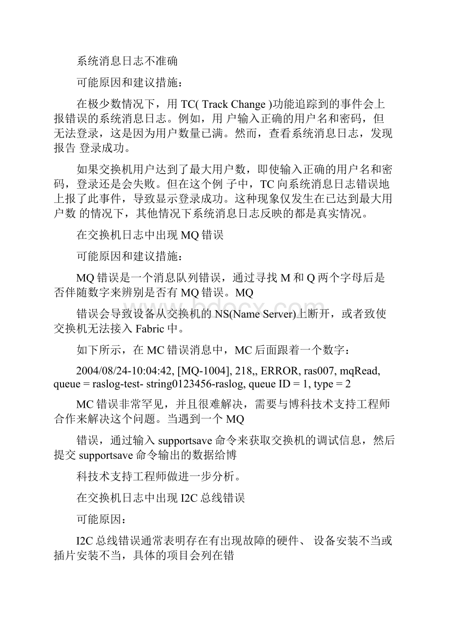 博科300光纤交换机故障诊断及管理方法.docx_第2页