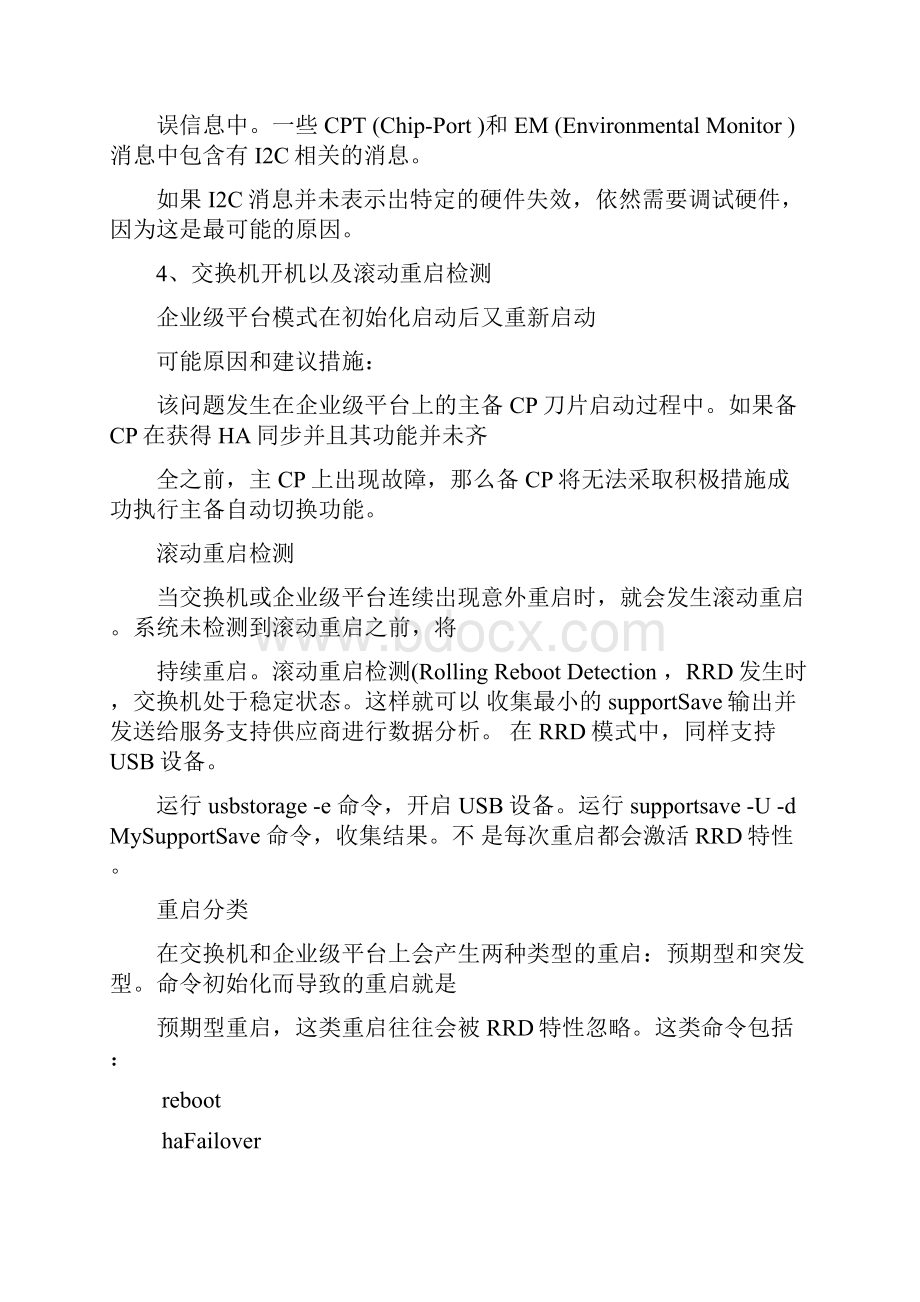 博科300光纤交换机故障诊断及管理方法.docx_第3页