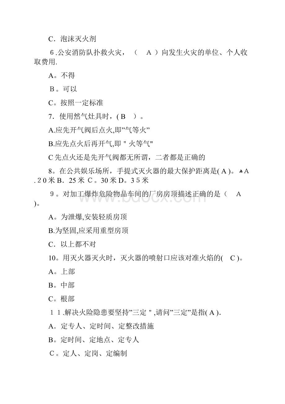 消防安全知识题库及答案.docx_第2页