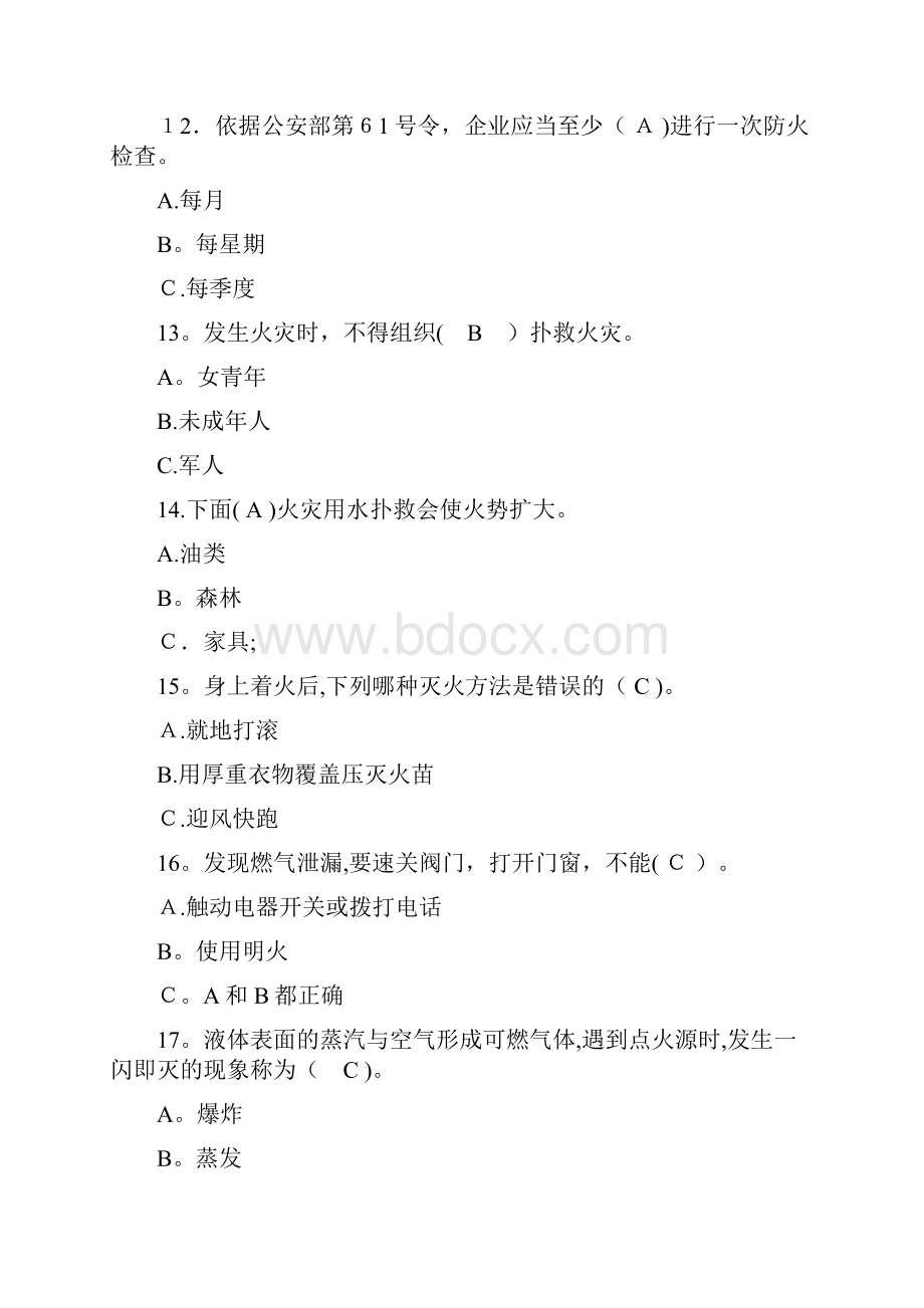 消防安全知识题库及答案.docx_第3页