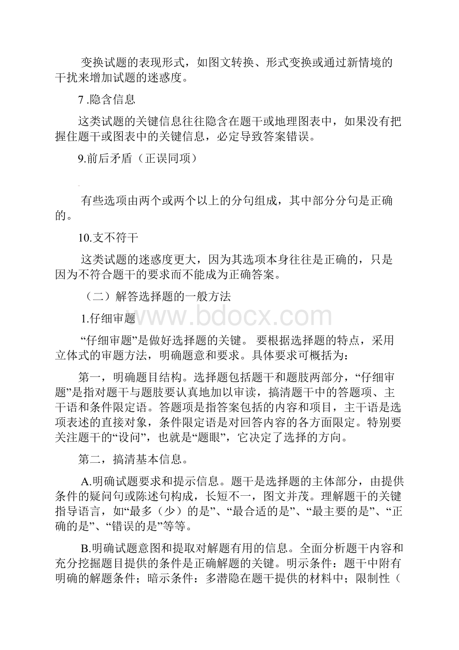 江苏省启东市汇龙中学届高三高考考前辅导地理试题.docx_第2页