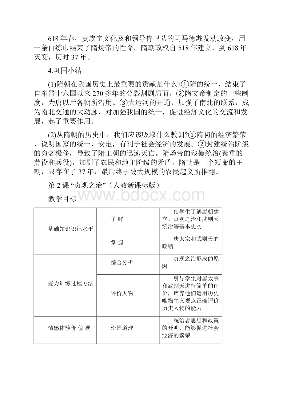 初一下历史教案.docx_第3页