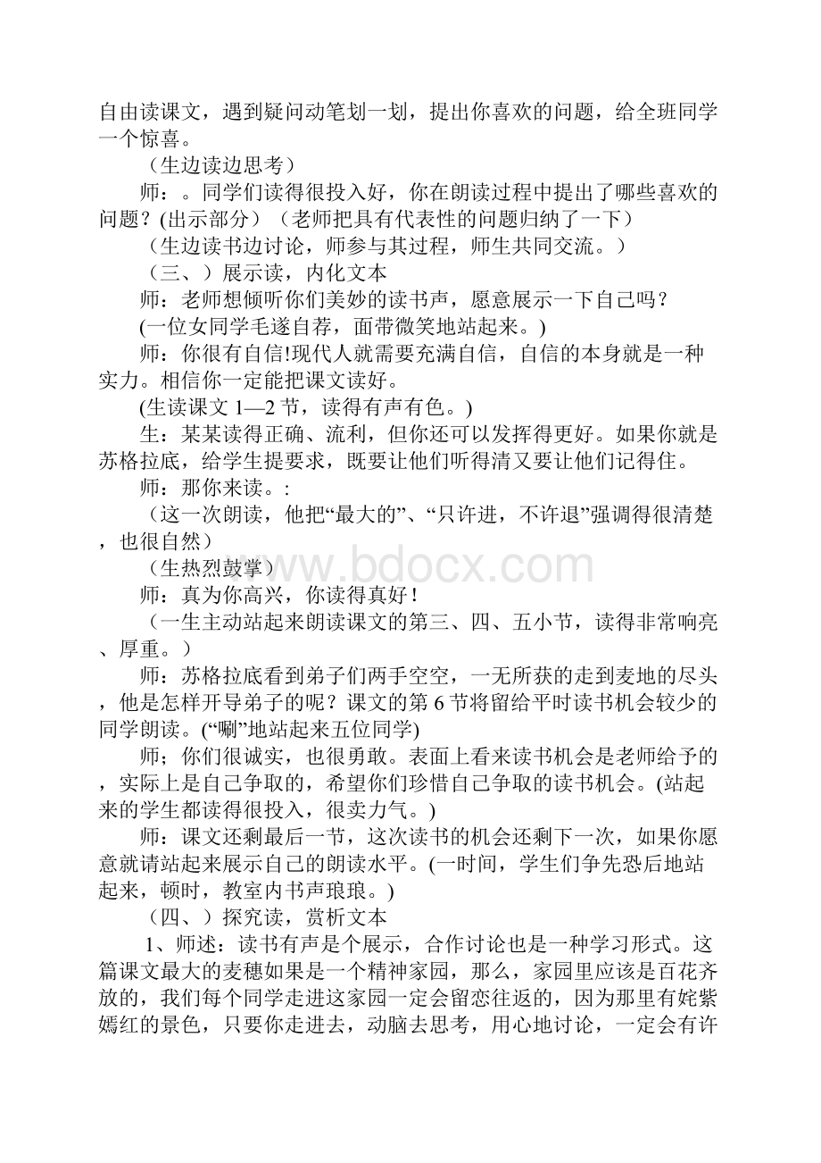 六年级数学《最大的麦穗》教案.docx_第2页