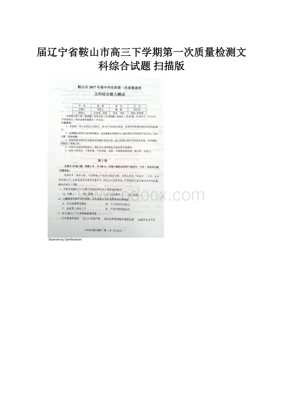 届辽宁省鞍山市高三下学期第一次质量检测文科综合试题 扫描版.docx_第1页