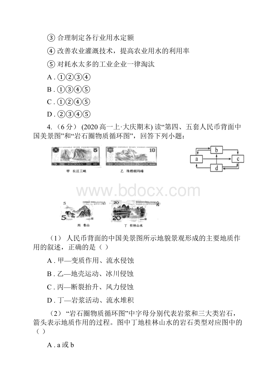 河北省秦皇岛市高二下学期期中考试 地理试题.docx_第3页