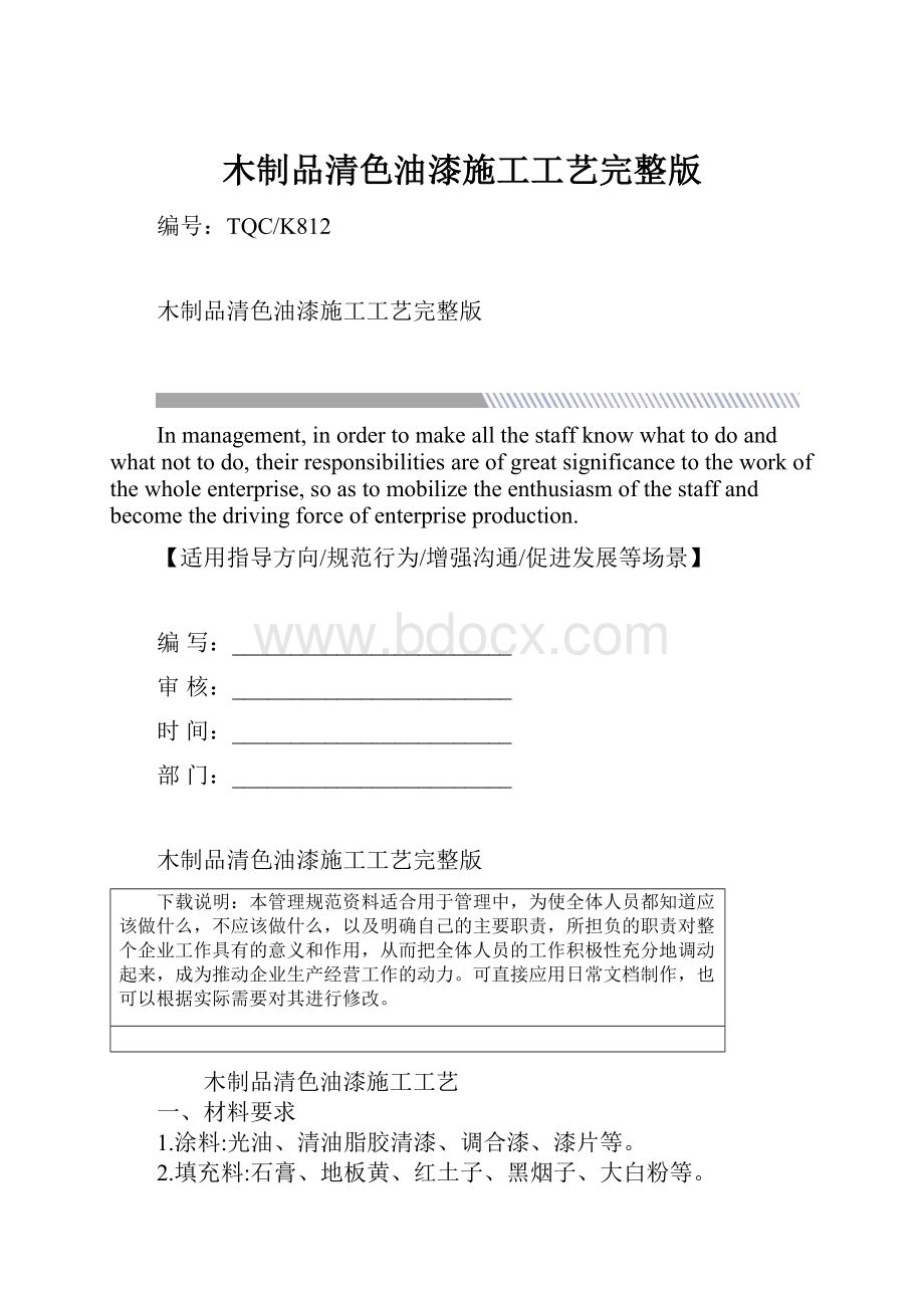 木制品清色油漆施工工艺完整版.docx_第1页