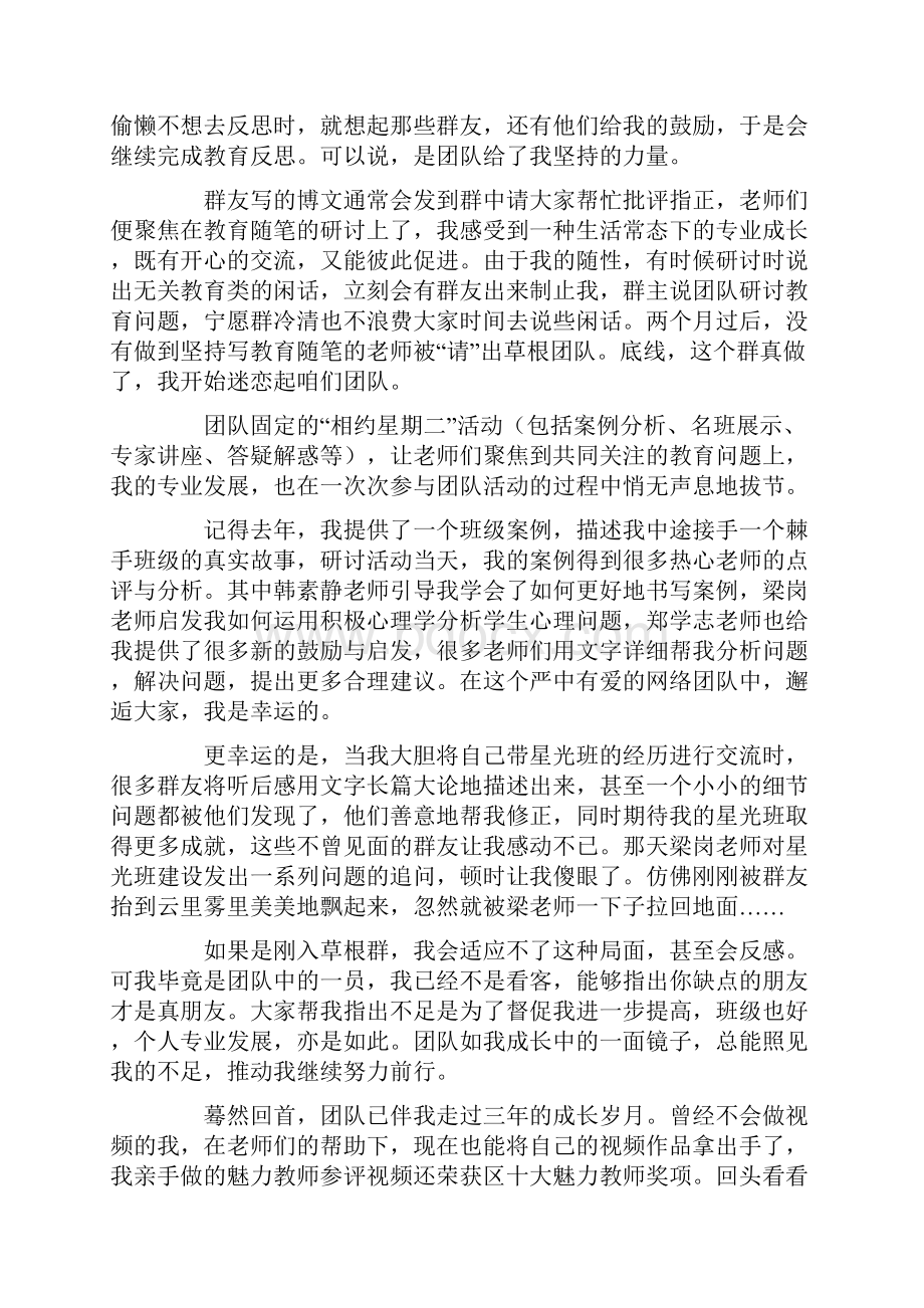 如何在班主任共同体中实现有效的个人成长.docx_第2页