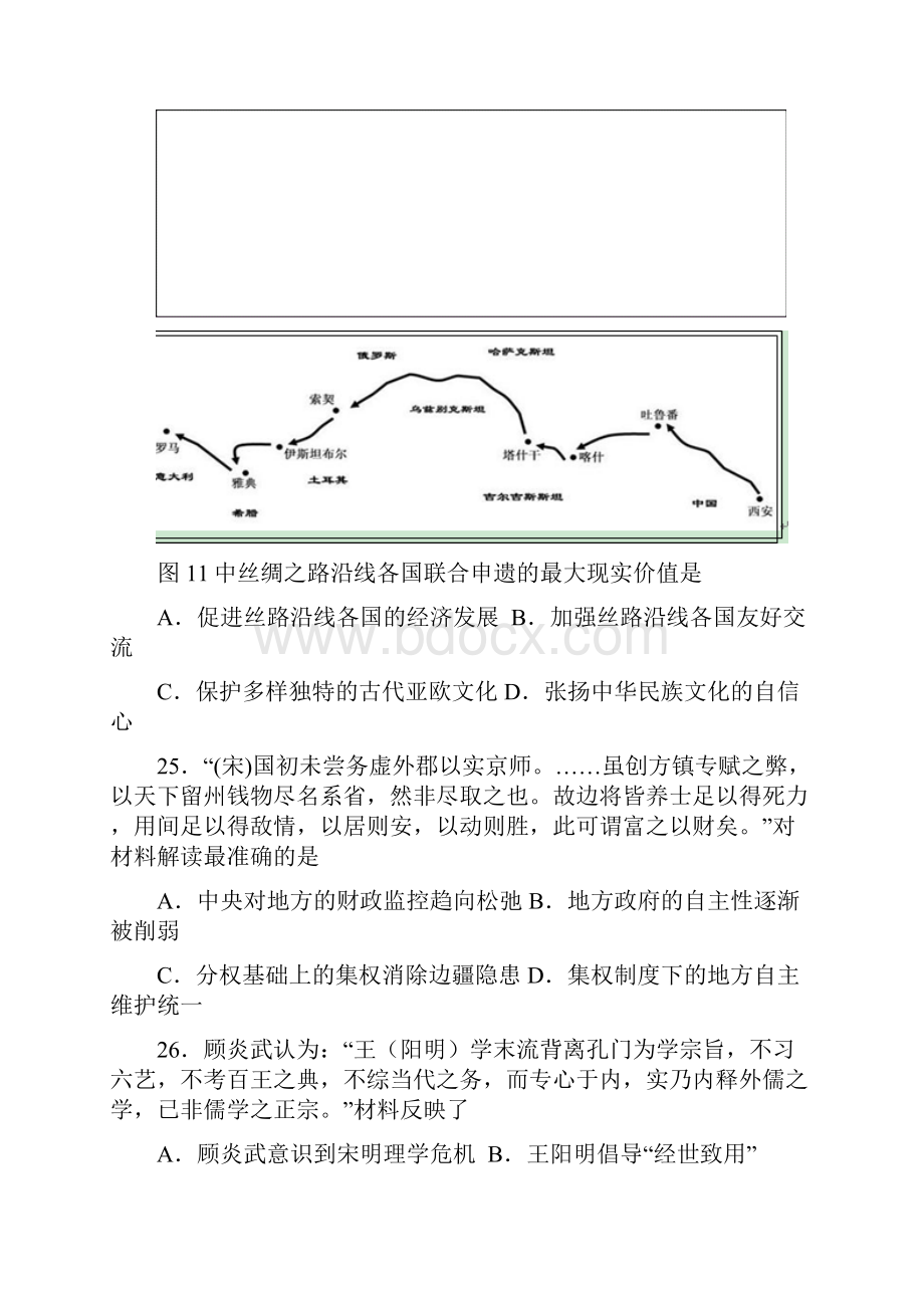 最新湖北省七市州高三联合考试历史试题及答案.docx_第2页