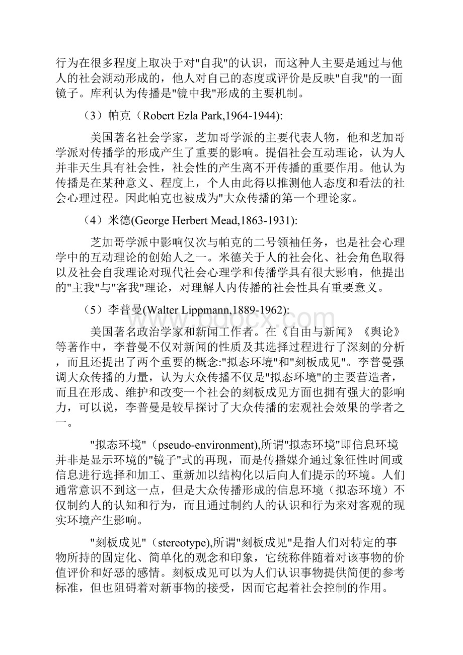 传播学核心理论知识专题.docx_第3页