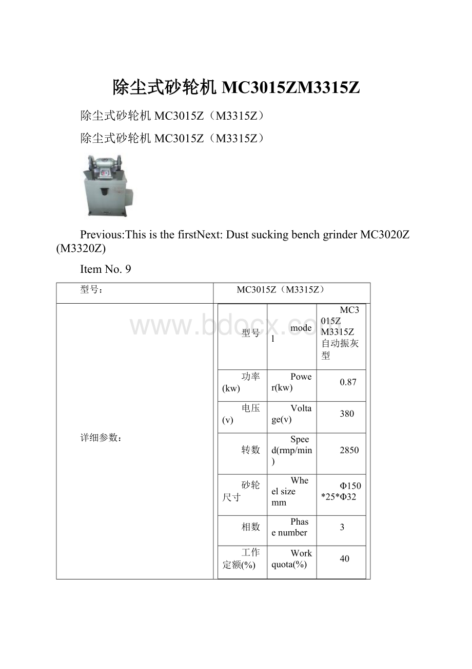 除尘式砂轮机MC3015ZM3315Z.docx