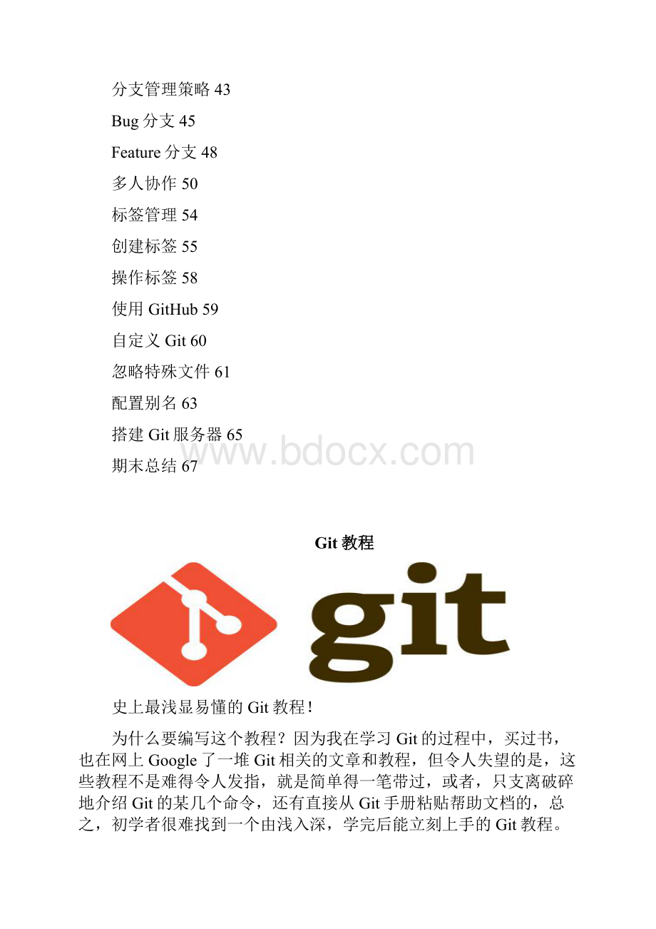 git学习.docx_第2页