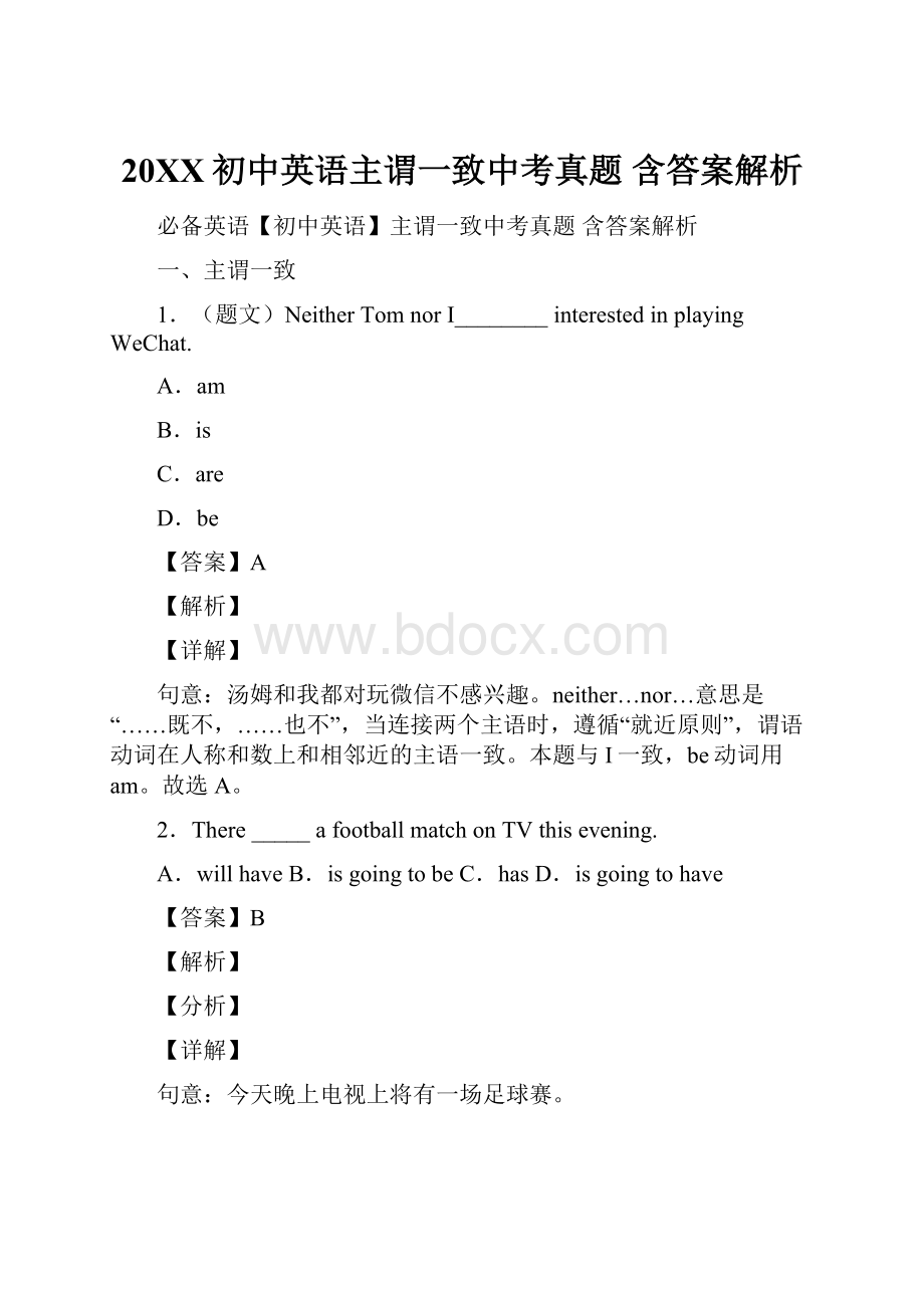 20XX初中英语主谓一致中考真题 含答案解析.docx_第1页