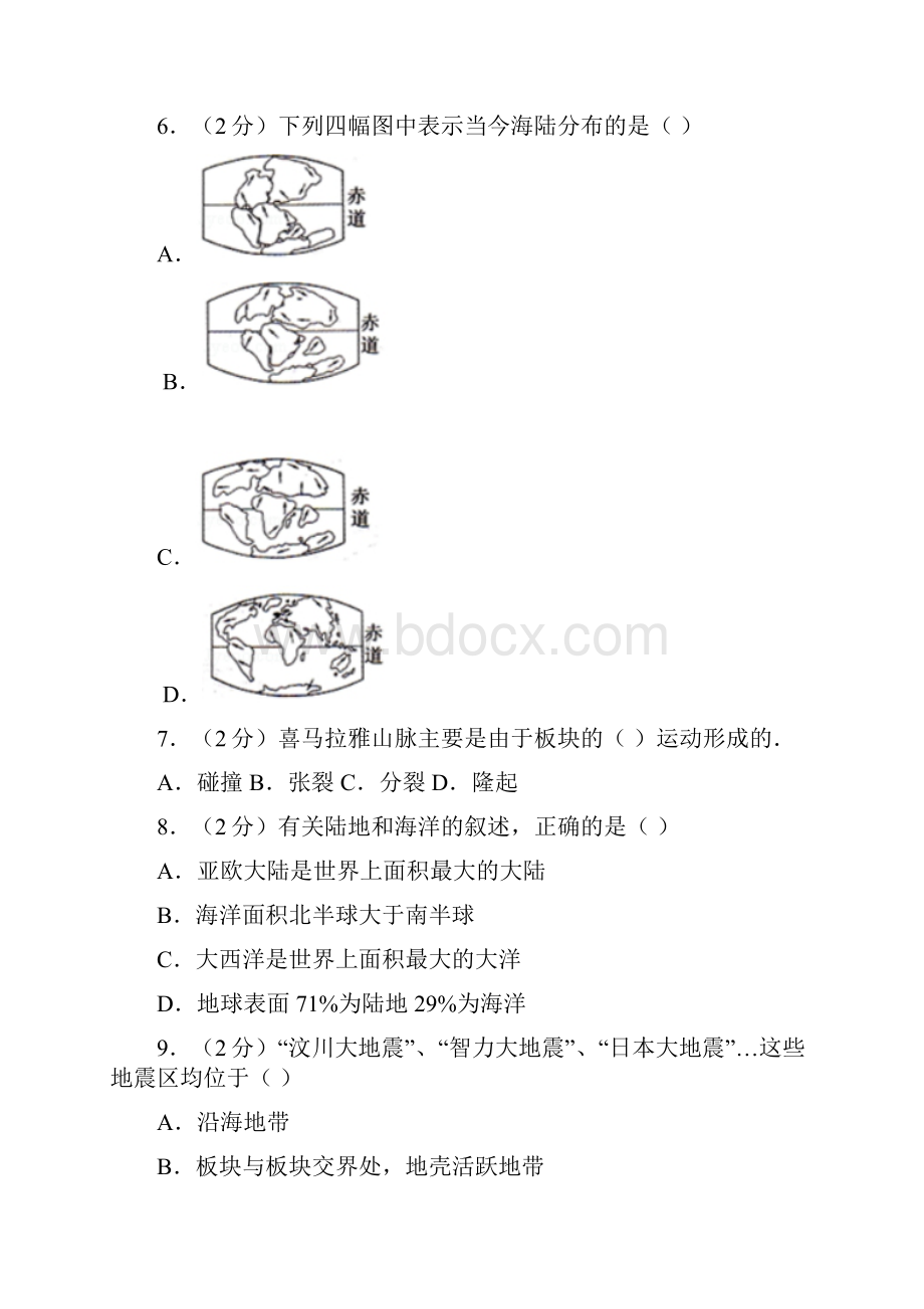 下学期冀教版年初一地理期中考试试题及答案 8.docx_第2页