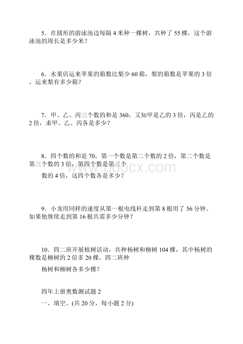 小学数学四年级上册奥数测试题.docx_第3页