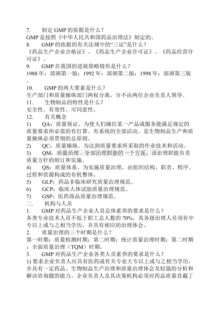 GMP车间培训基础入门.docx_第2页