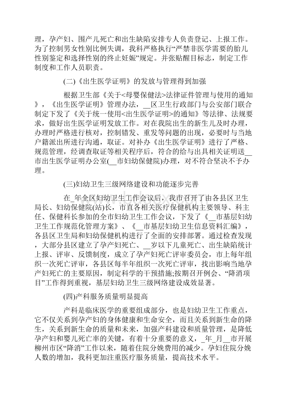 最新医生年终工作总结PPT模板范文5篇.docx_第2页