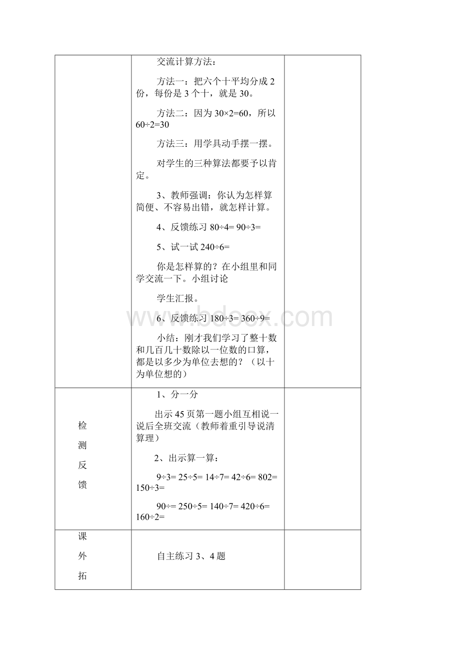 三年级数学第五单元.docx_第3页