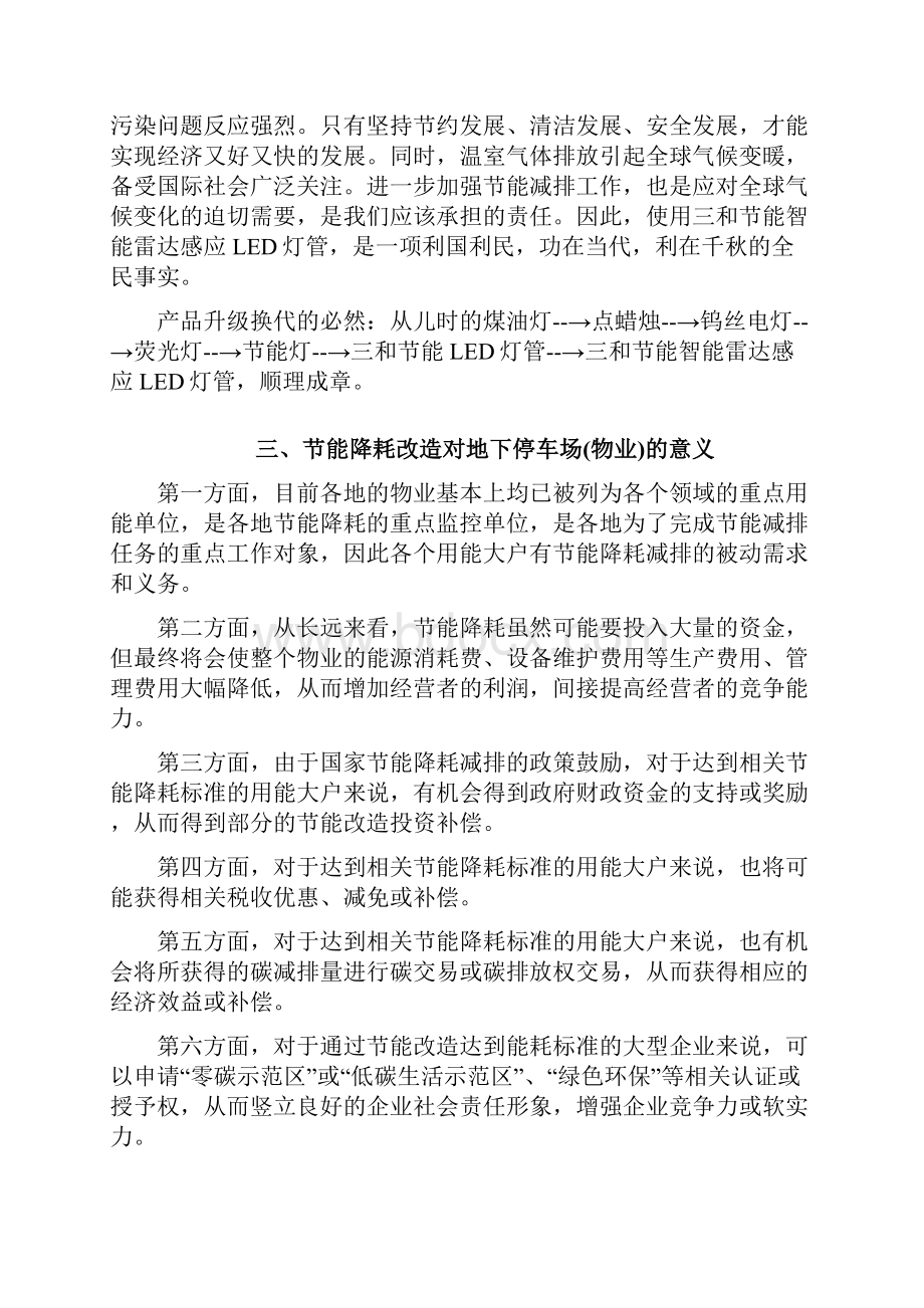 LED雷达地下停车场照明节能改造方案物业.docx_第3页