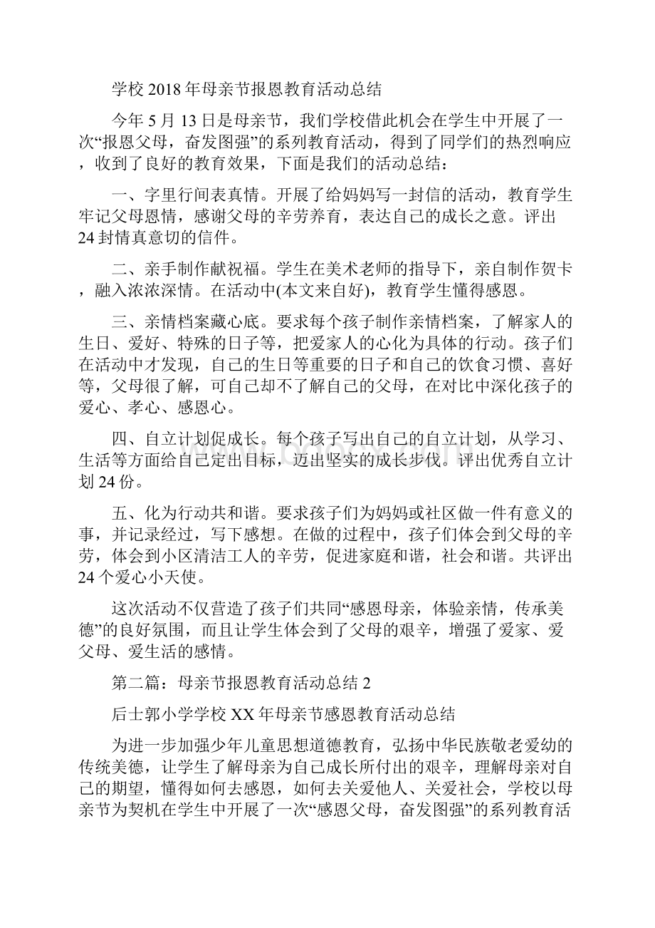 学校教科研工作总结与学校母亲节报恩教育活动总结多篇汇编doc.docx_第2页