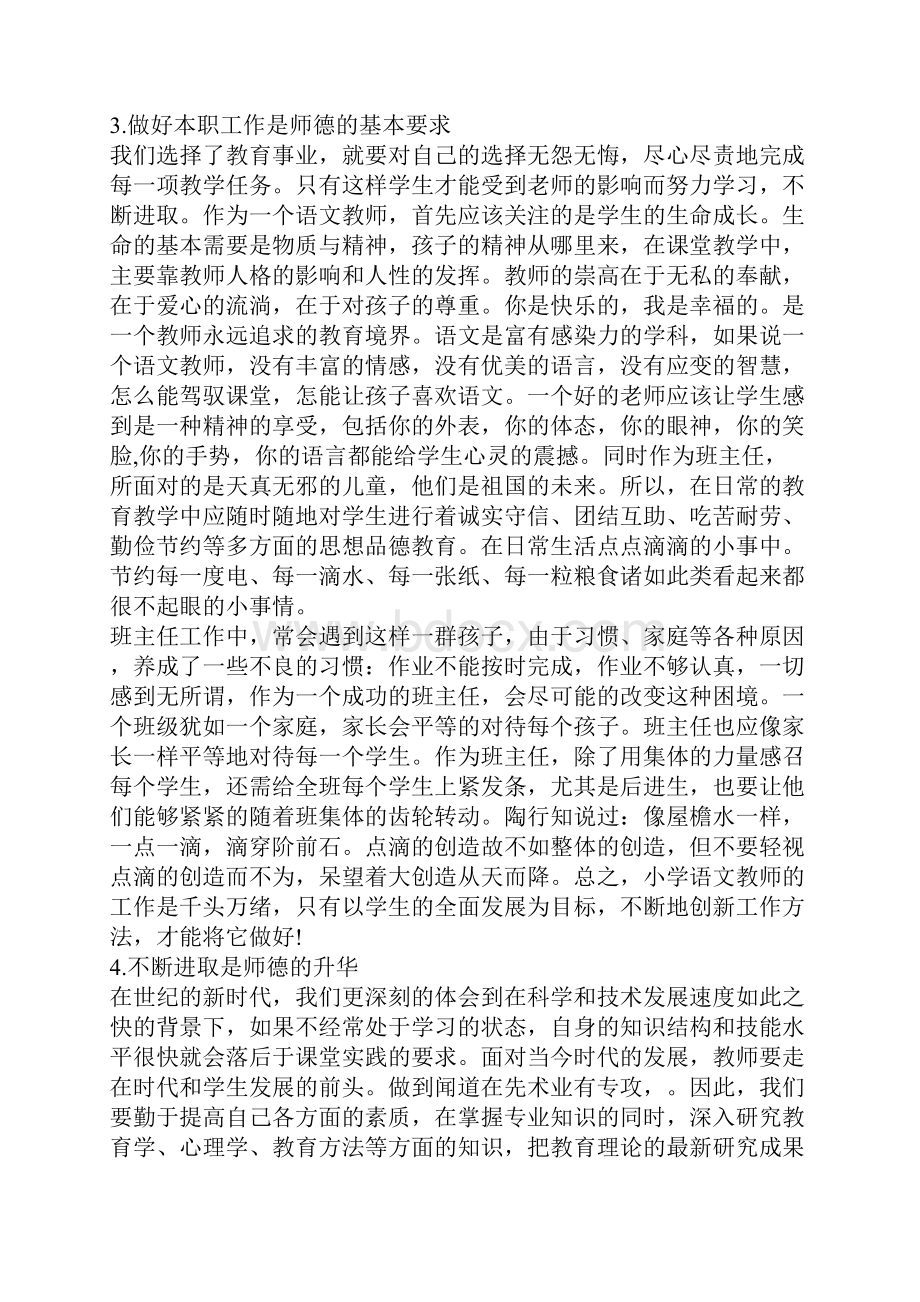 师德感悟心得体会范文5篇精选.docx_第3页