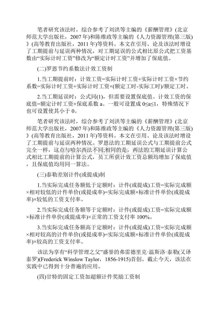 薪酬管理公式和工具表格设计.docx_第2页