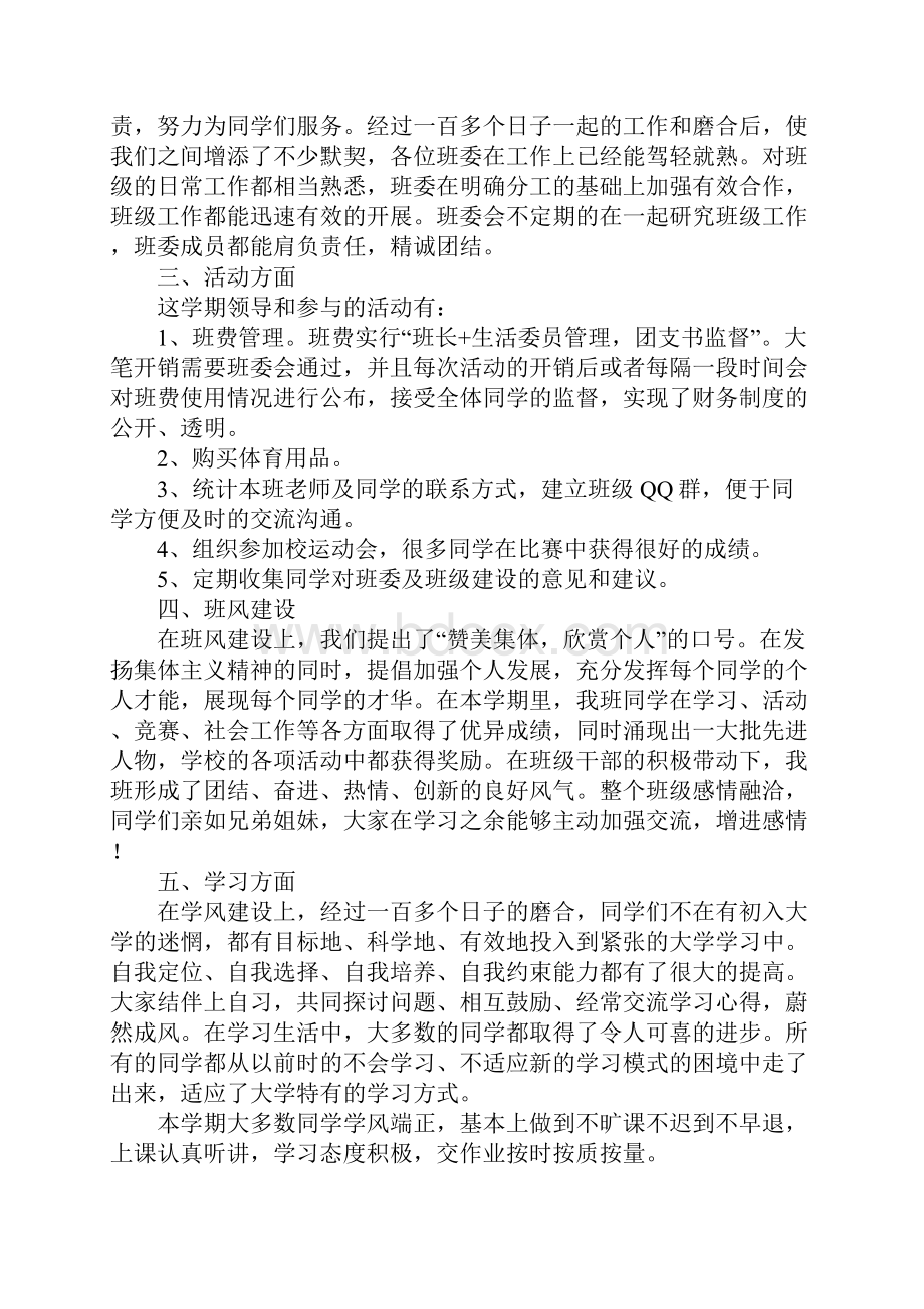 完整word版大学班级总结范文推荐文档.docx_第2页