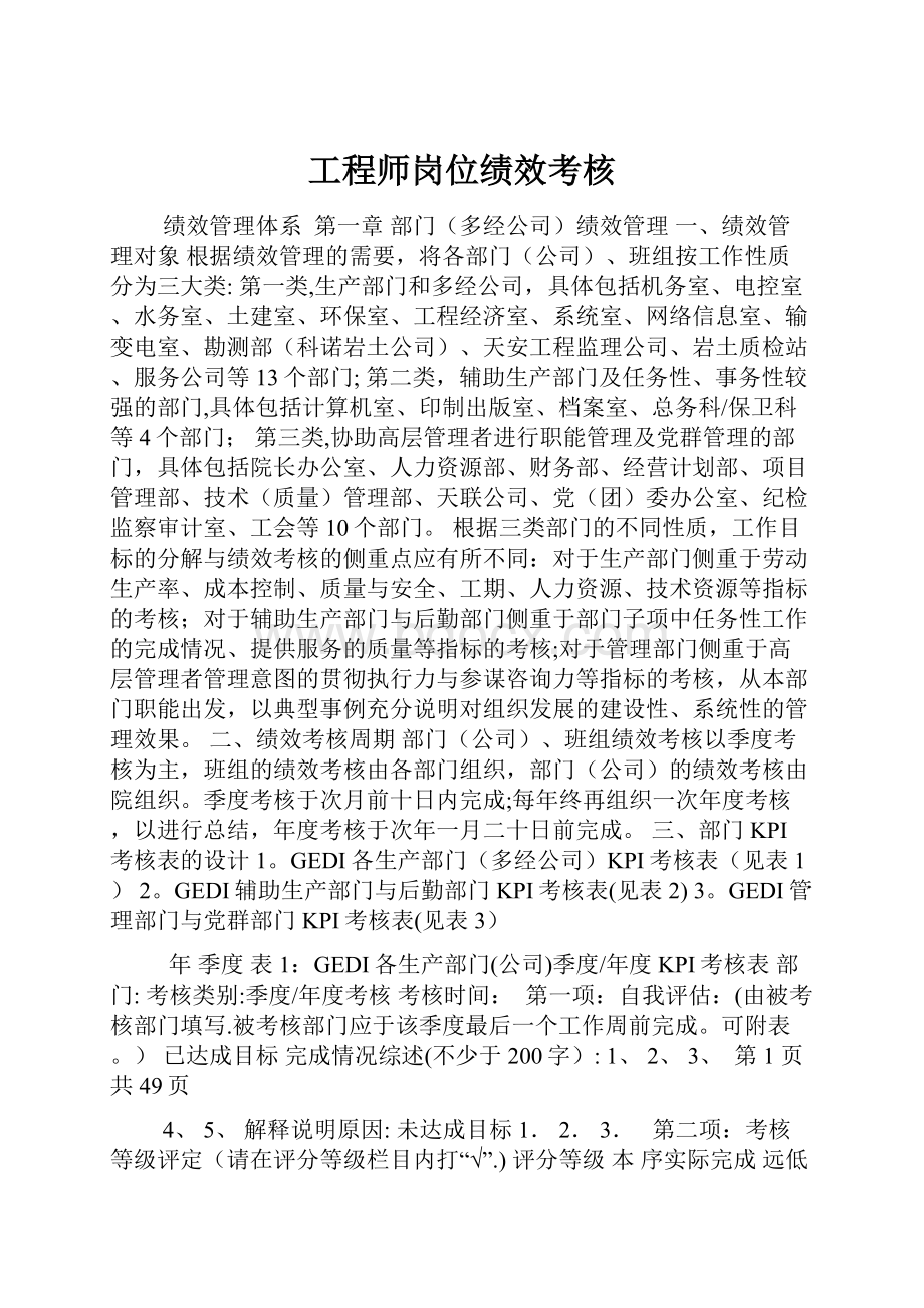 工程师岗位绩效考核.docx