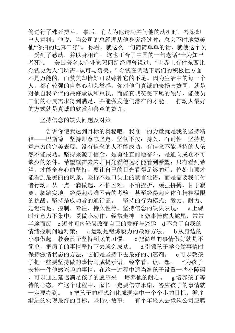 管理能力的缺失问题及对策.docx_第2页