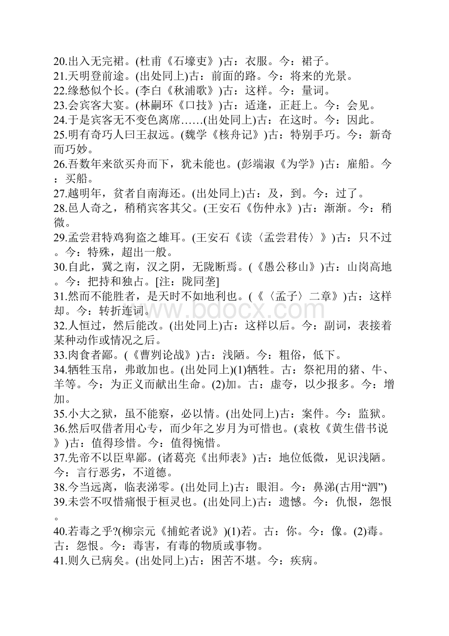 中考文言文重点词汇.docx_第2页