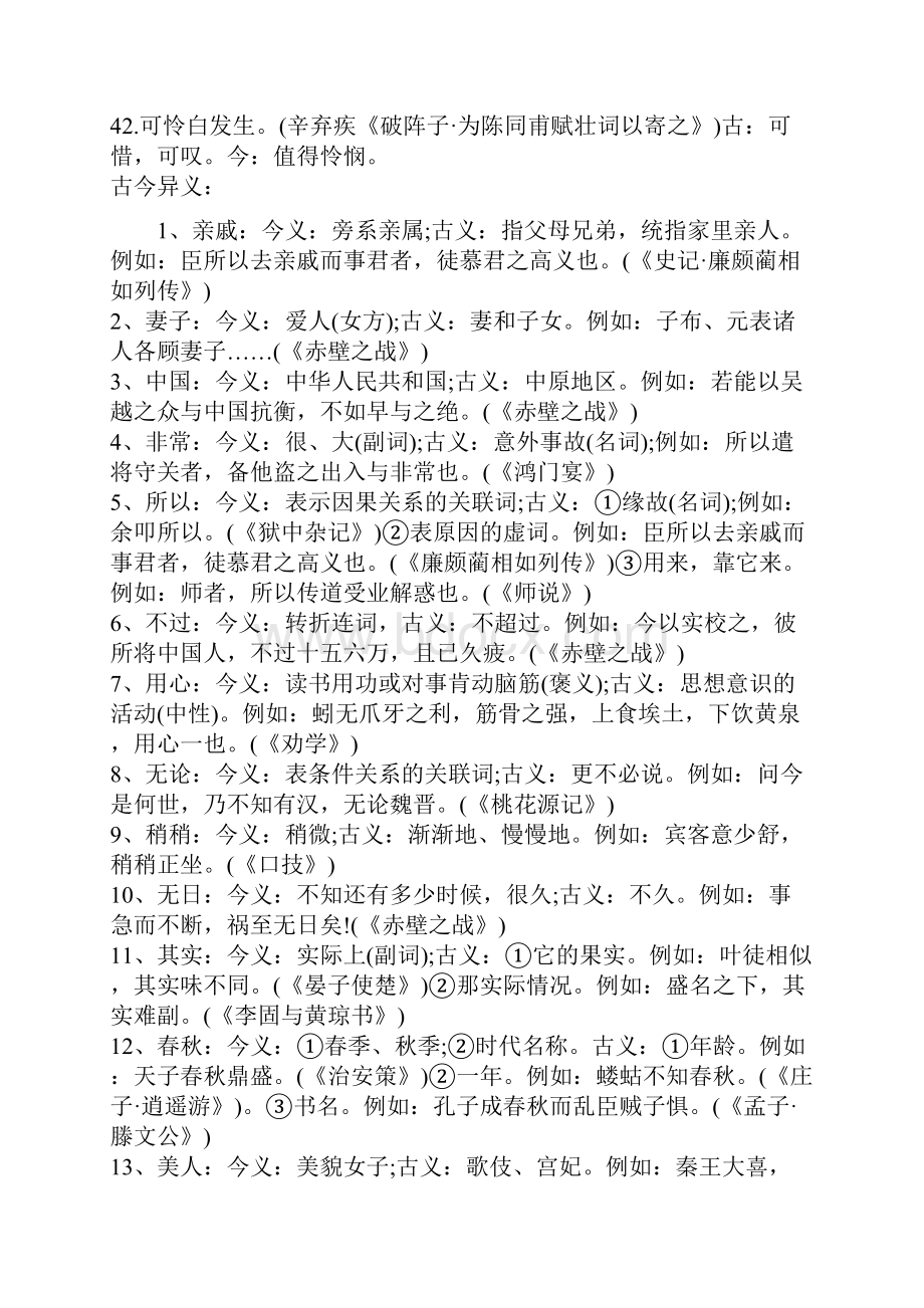 中考文言文重点词汇.docx_第3页