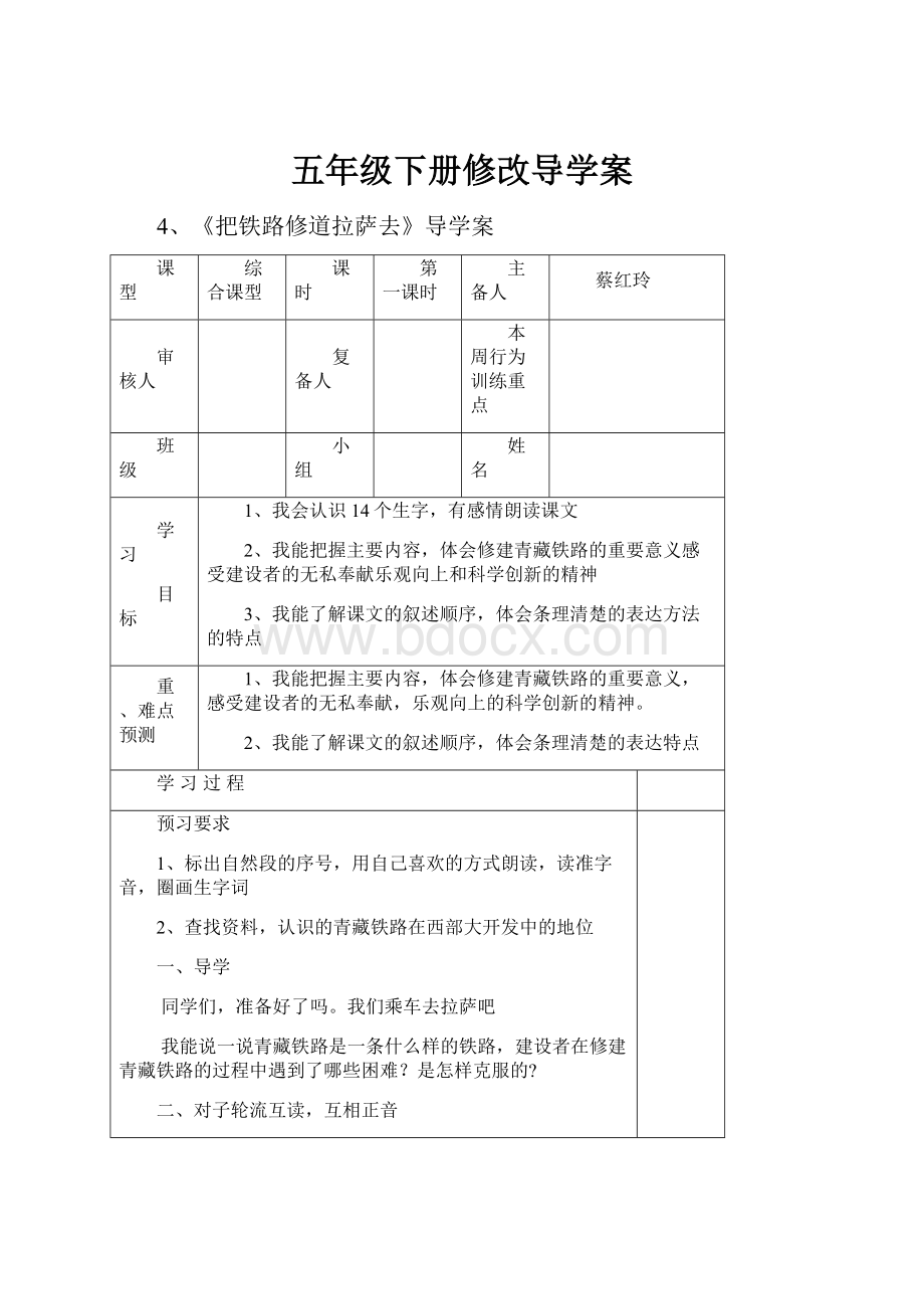 五年级下册修改导学案.docx