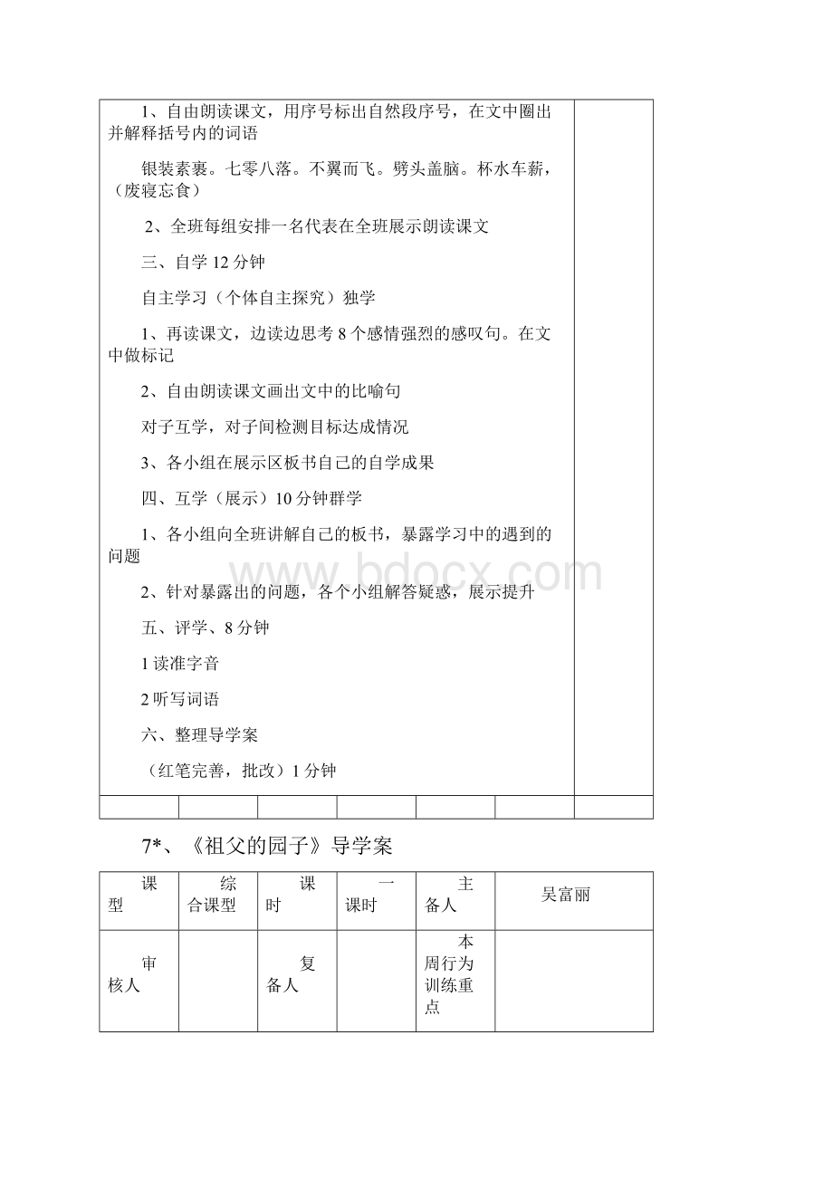 五年级下册修改导学案.docx_第2页