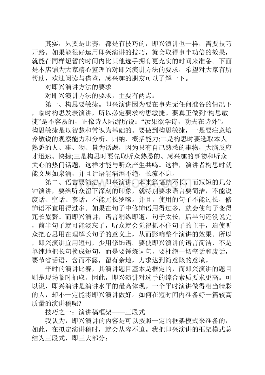 对即兴演讲方法的要求.docx_第2页