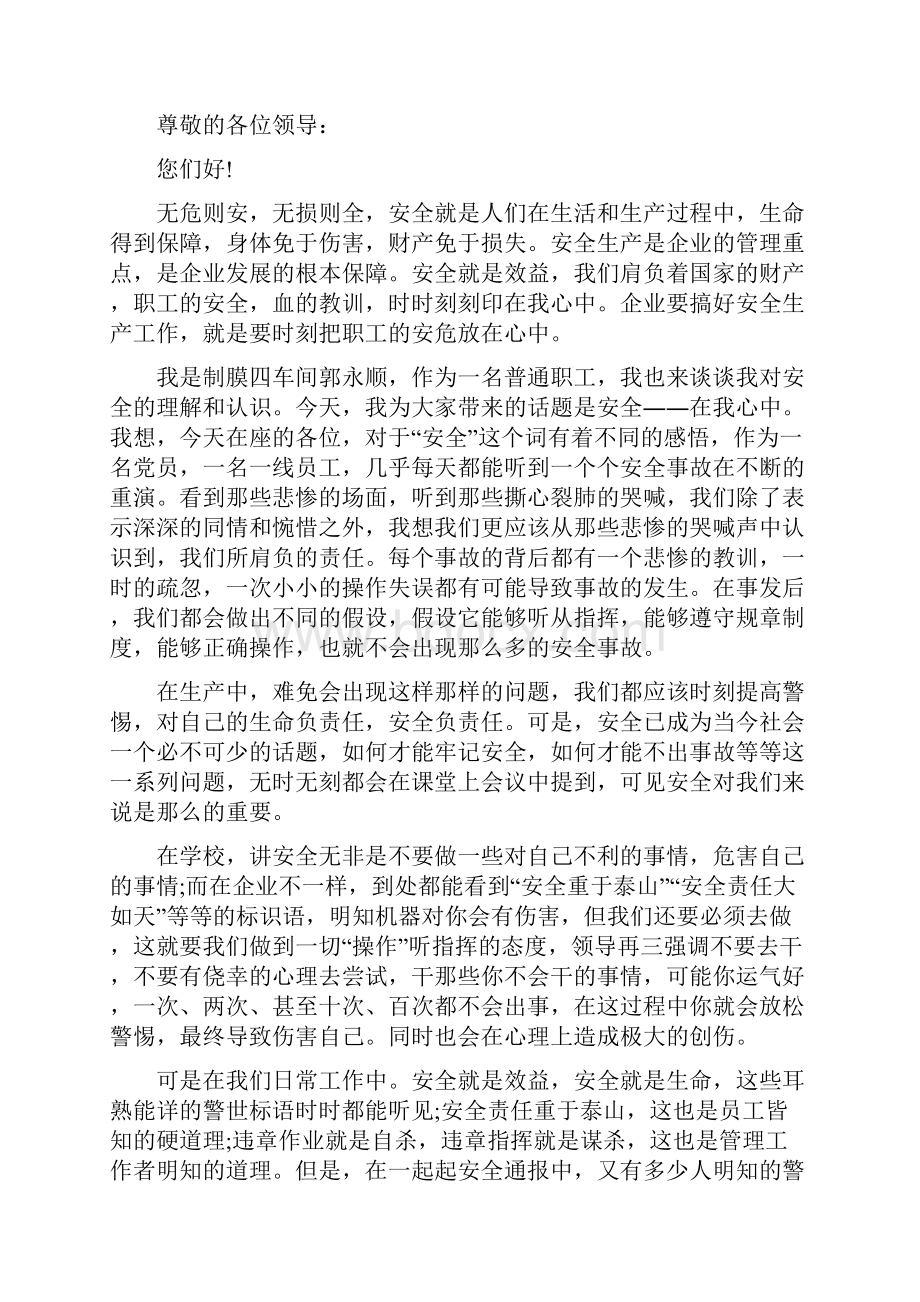 安全月晚会领导致辞 安全活动领导致辞.docx_第2页