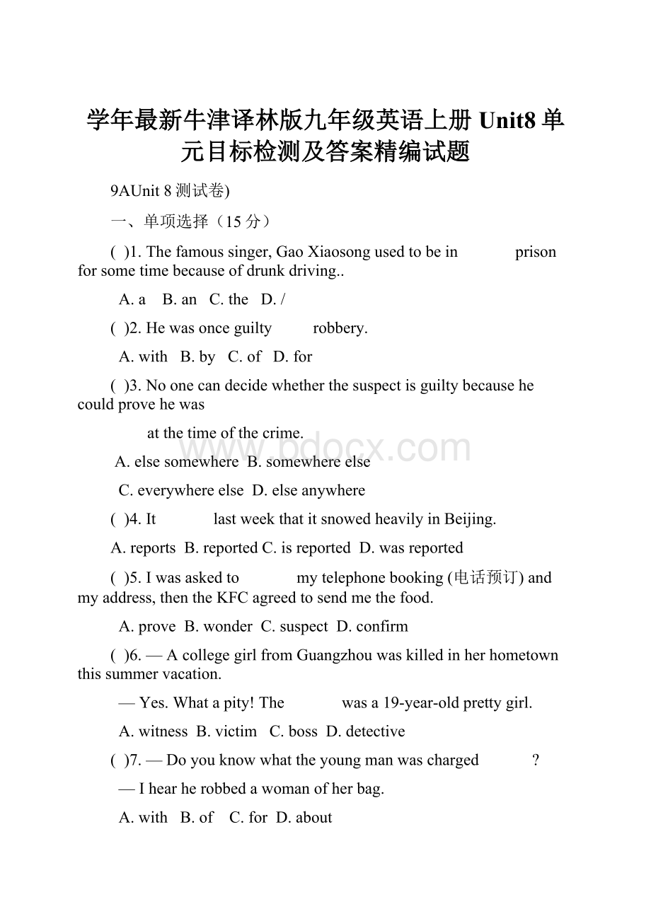 学年最新牛津译林版九年级英语上册Unit8单元目标检测及答案精编试题.docx